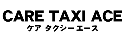 ケアタクシ−エース CARE TAXI ACE（大阪市住吉区）